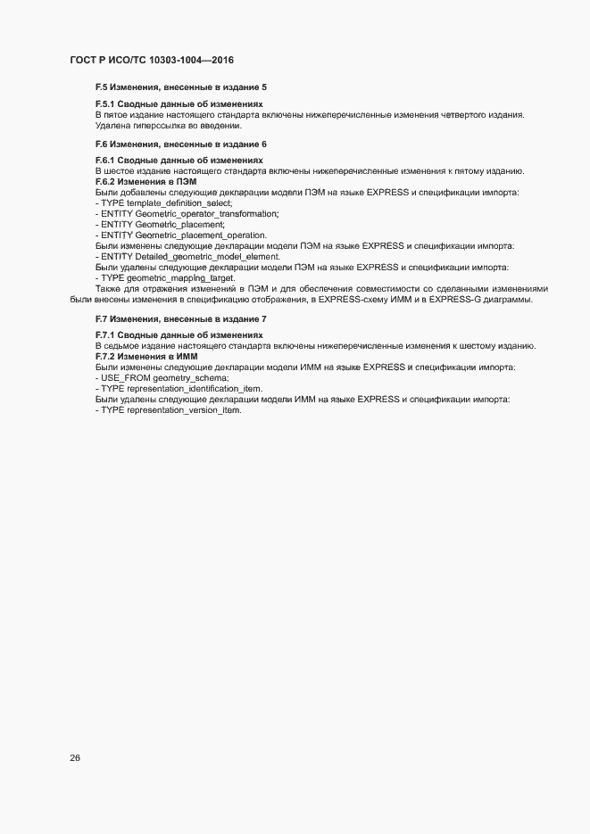 ���� � ���/�� 10303-1004-2016. �������� 30