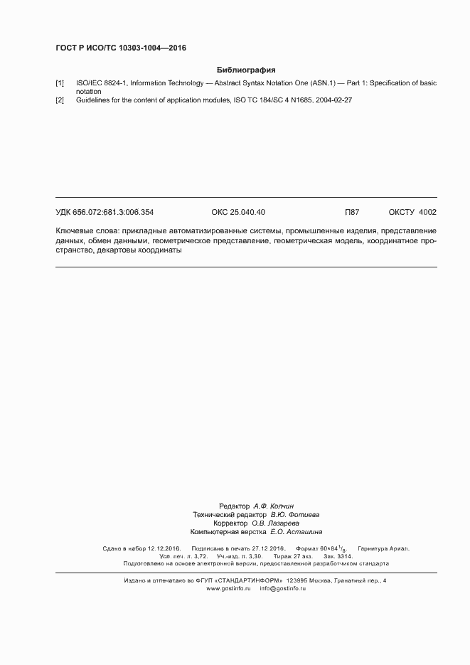 ���� � ���/�� 10303-1004-2016. �������� 32