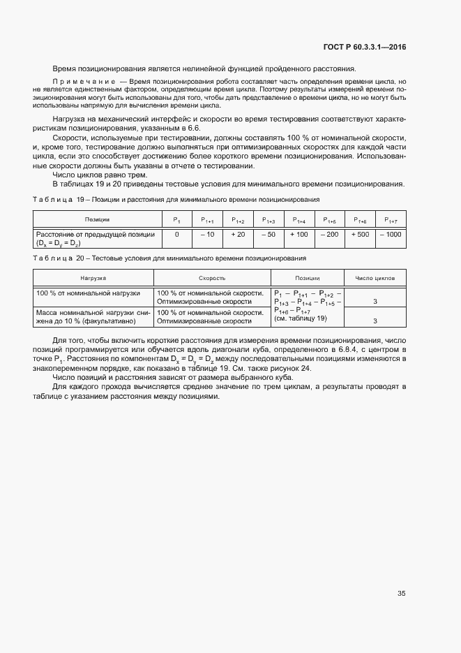���� � 60.3.3.1-2016. �������� 39