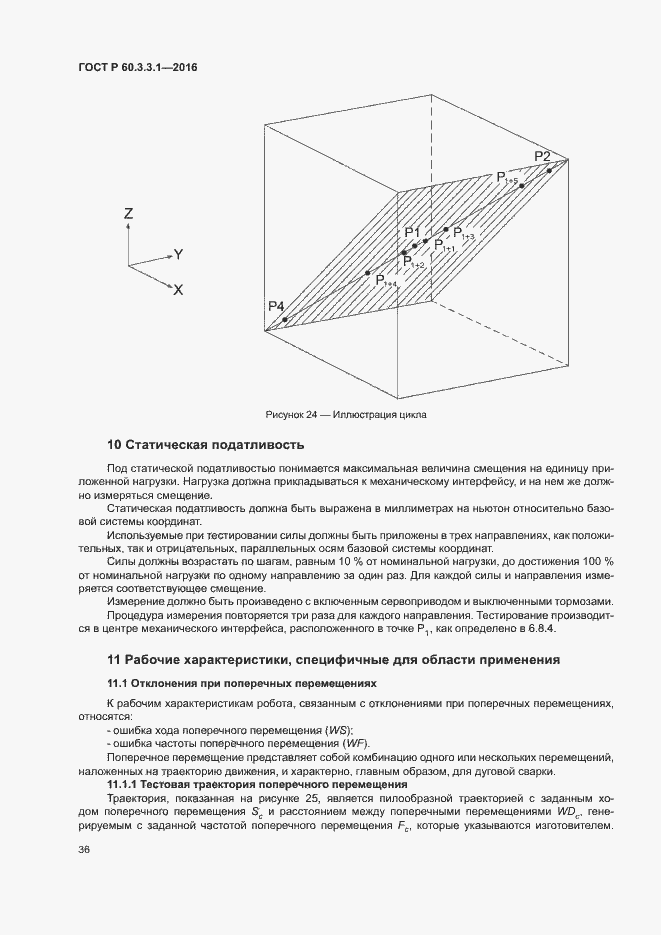 ���� � 60.3.3.1-2016. �������� 40