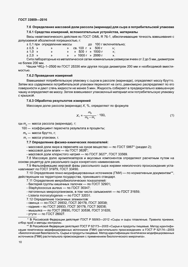 ���� 33959-2016. �������� 14