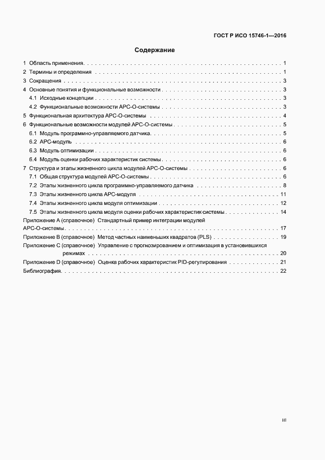 ���� � ��� 15746-1-2016. �������� 3