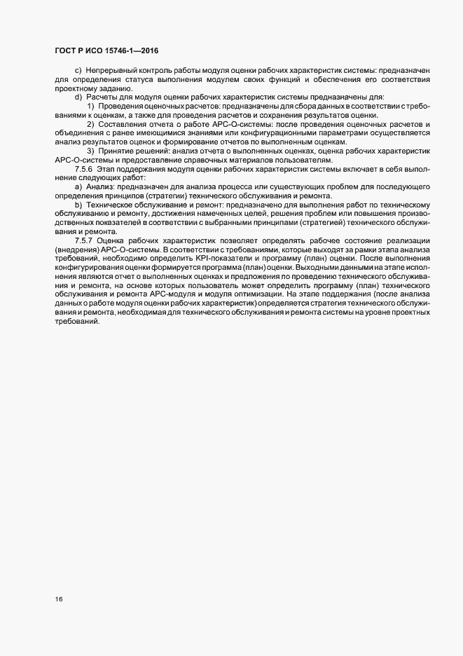 ���� � ��� 15746-1-2016. �������� 21