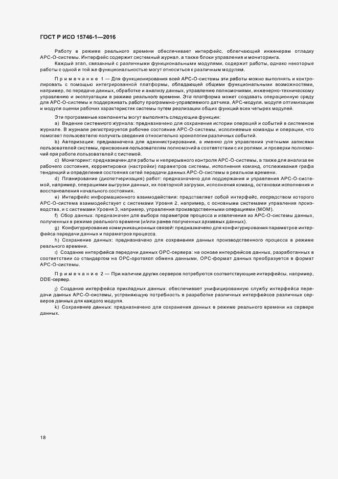 ���� � ��� 15746-1-2016. �������� 23