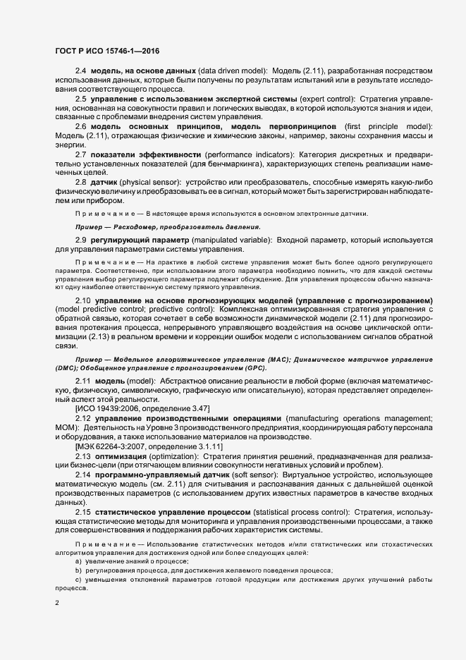 ���� � ��� 15746-1-2016. �������� 7