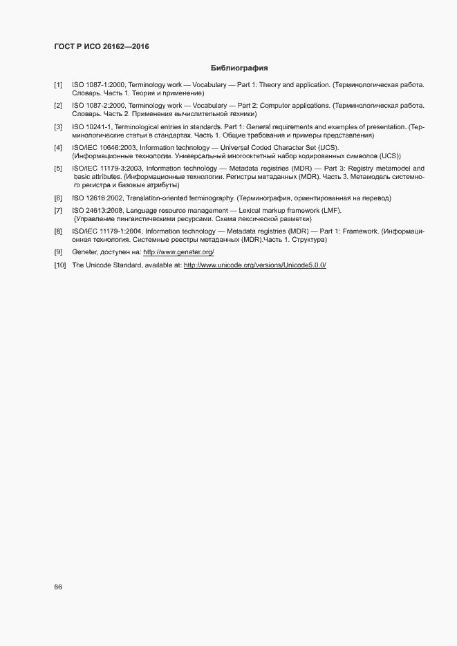 ���� � ��� 26162-2016. �������� 72