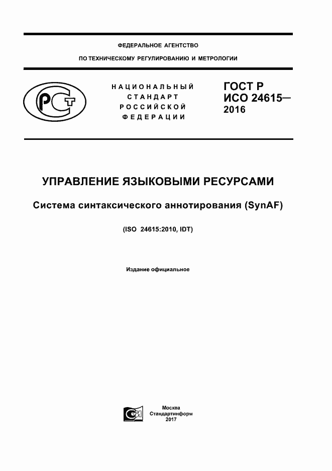 ���� � ��� 24615-2016. �������� 1