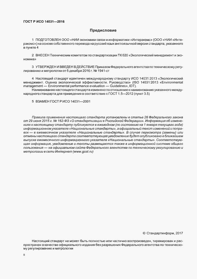 ���� � ��� 14031-2016. �������� 2