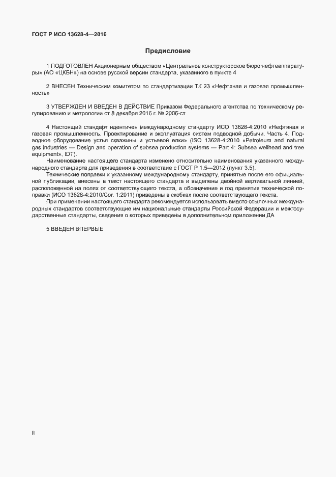 ���� � ��� 13628-4-2016. �������� 2