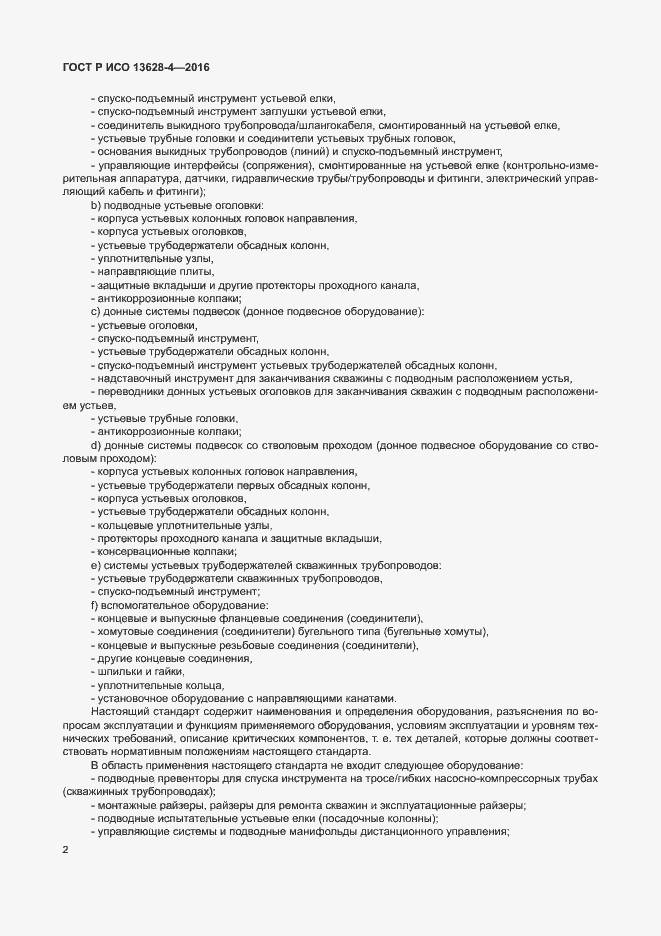 ���� � ��� 13628-4-2016. �������� 11