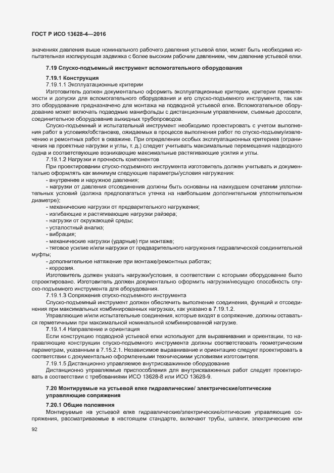 ���� � ��� 13628-4-2016. �������� 101