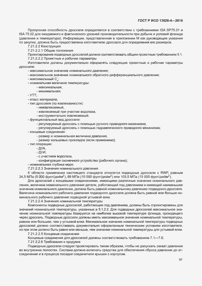 ���� � ��� 13628-4-2016. �������� 106