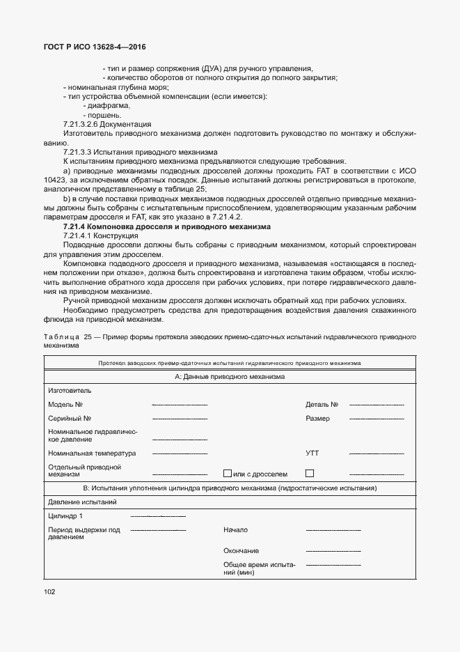 ���� � ��� 13628-4-2016. �������� 111