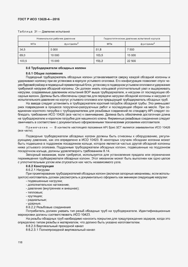 ���� � ��� 13628-4-2016. �������� 127