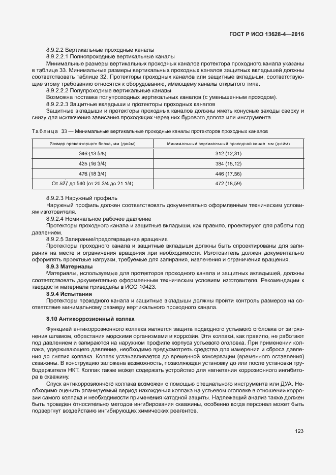���� � ��� 13628-4-2016. �������� 132