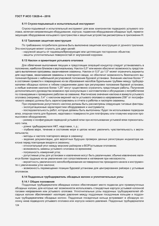 ���� � ��� 13628-4-2016. �������� 133