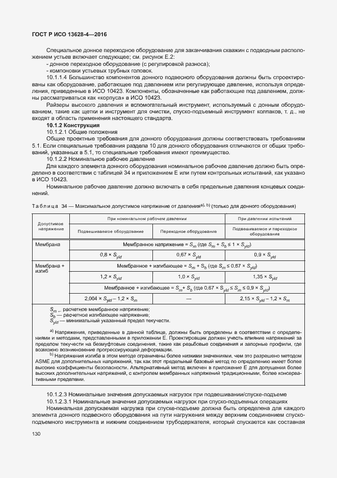 ���� � ��� 13628-4-2016. �������� 139