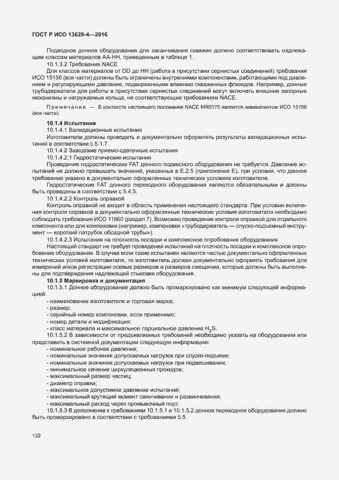 ���� � ��� 13628-4-2016. �������� 141
