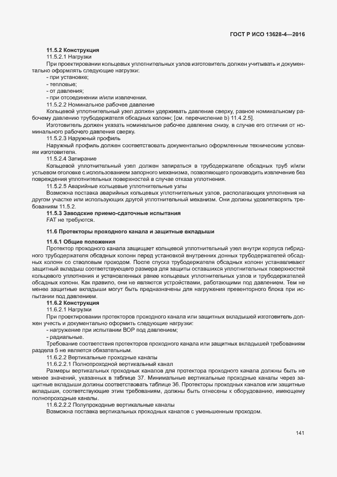 ���� � ��� 13628-4-2016. �������� 150