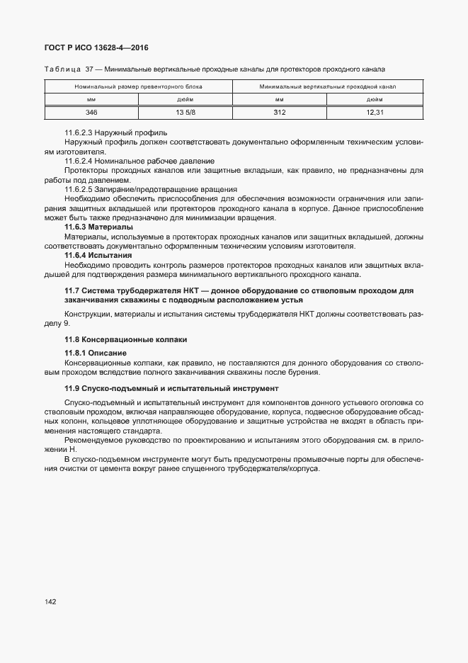 ���� � ��� 13628-4-2016. �������� 151