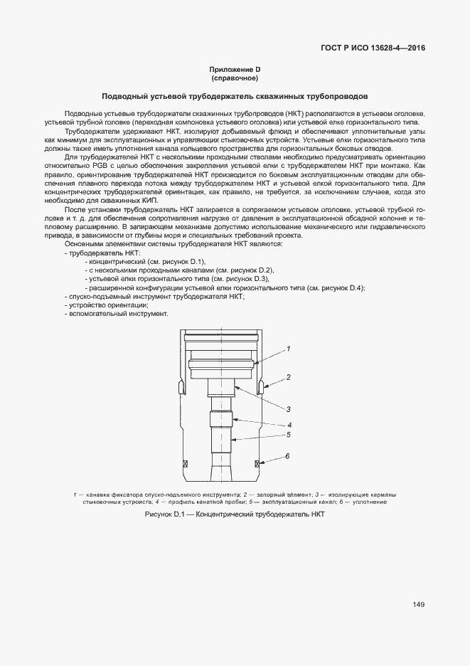 ���� � ��� 13628-4-2016. �������� 158