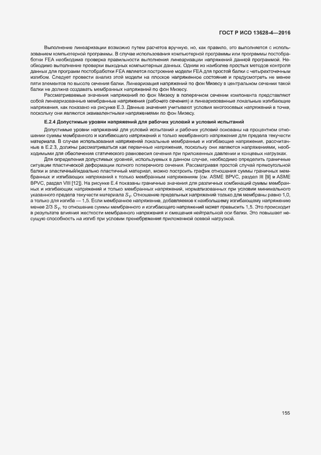 ���� � ��� 13628-4-2016. �������� 164