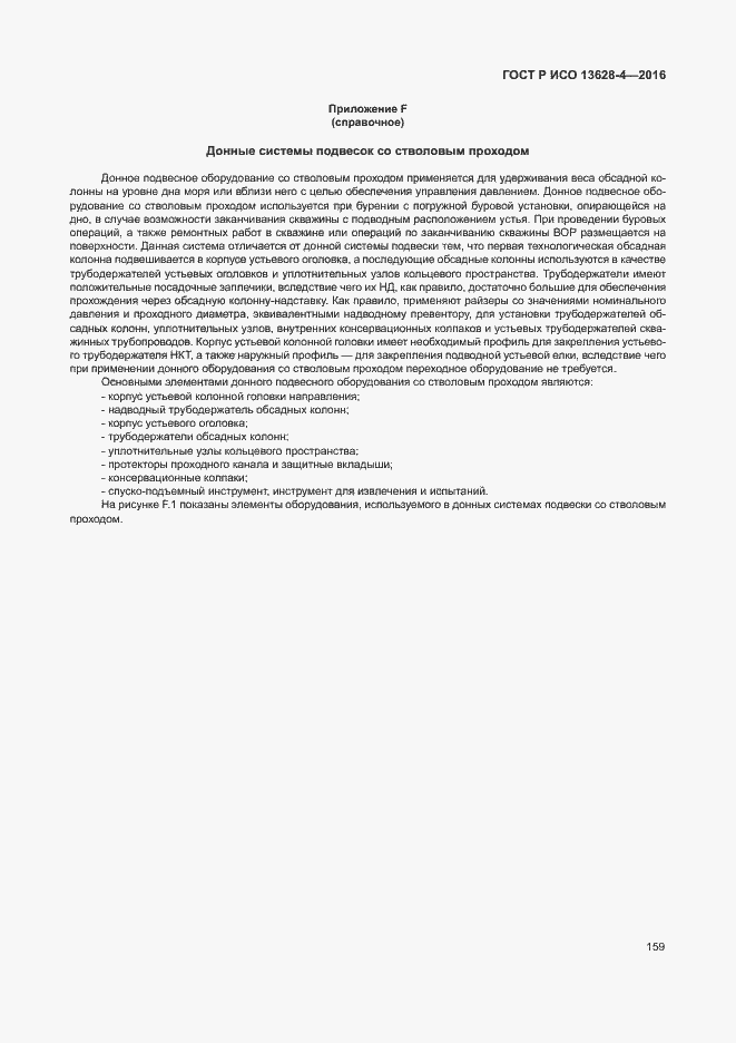 ���� � ��� 13628-4-2016. �������� 168