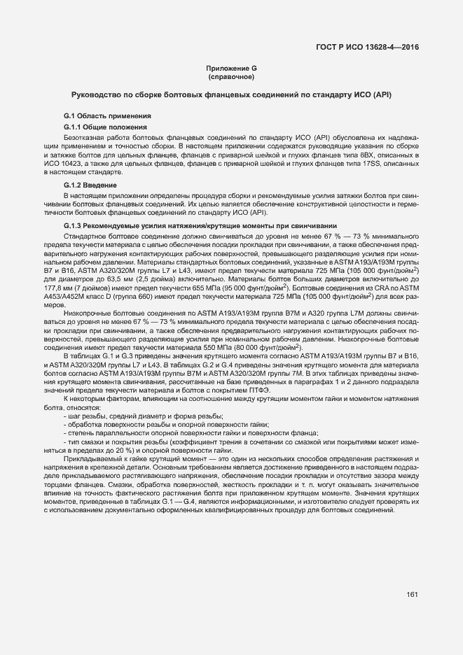 ���� � ��� 13628-4-2016. �������� 170