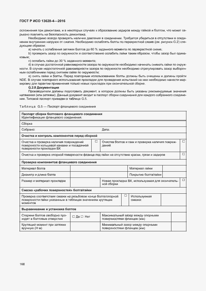 ���� � ��� 13628-4-2016. �������� 177