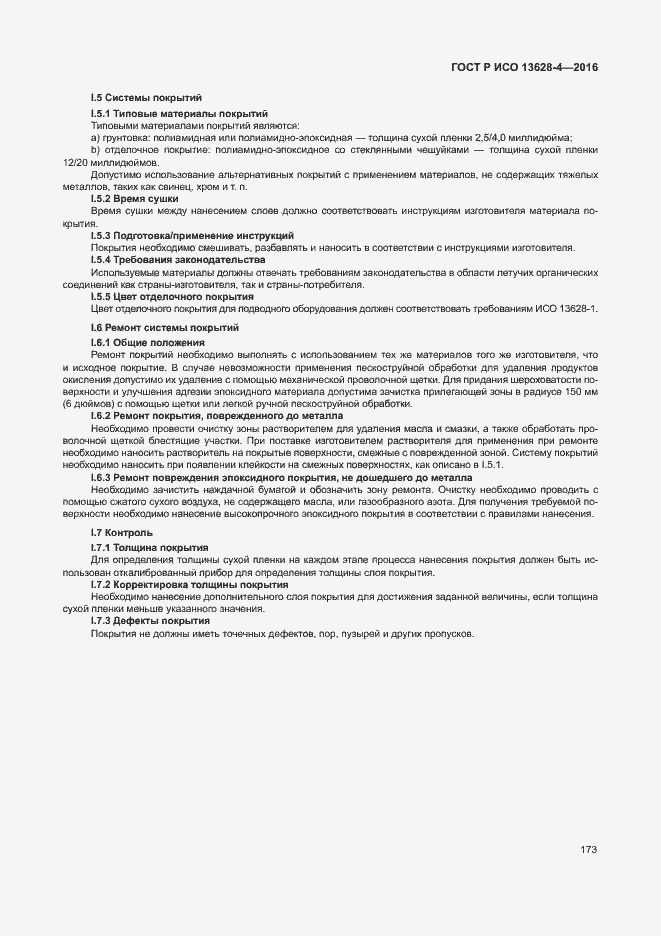 ���� � ��� 13628-4-2016. �������� 182
