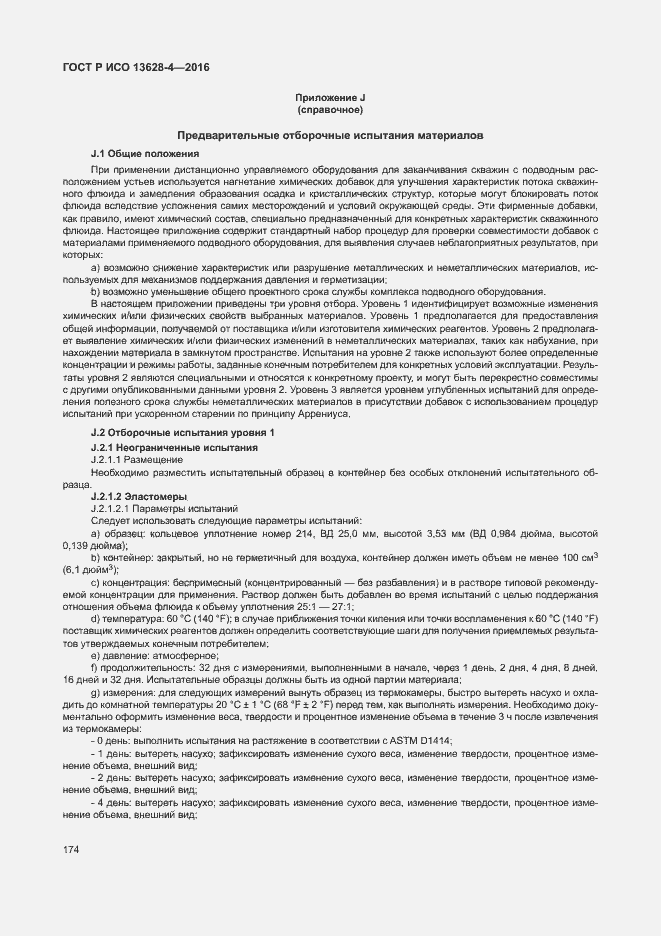 ���� � ��� 13628-4-2016. �������� 183