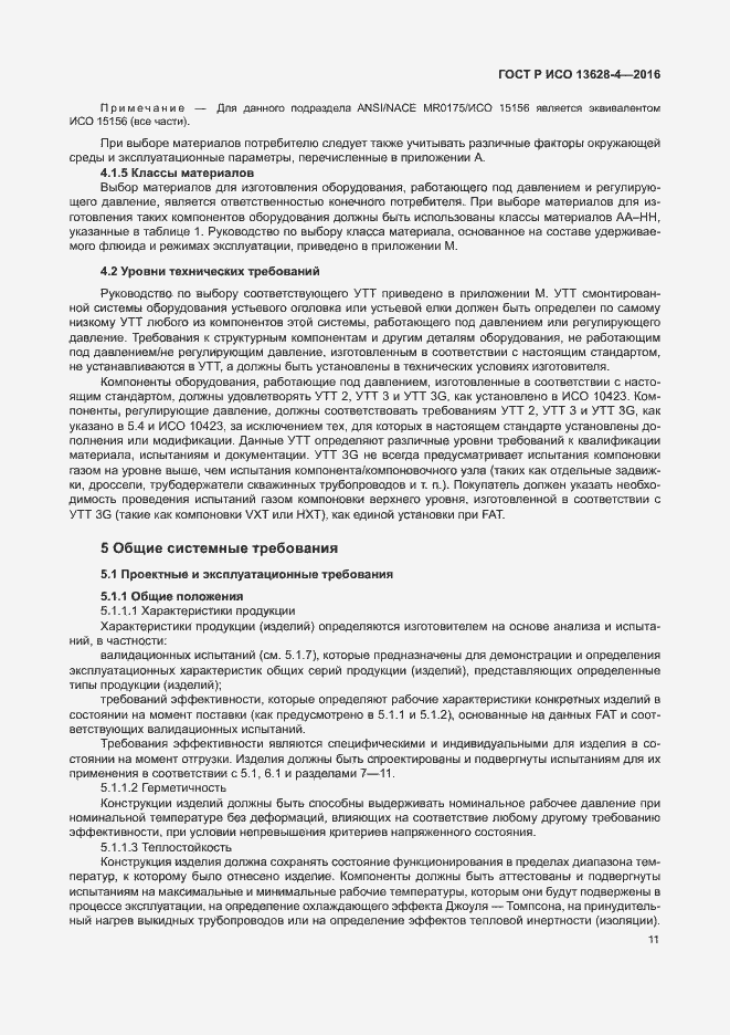 ���� � ��� 13628-4-2016. �������� 20