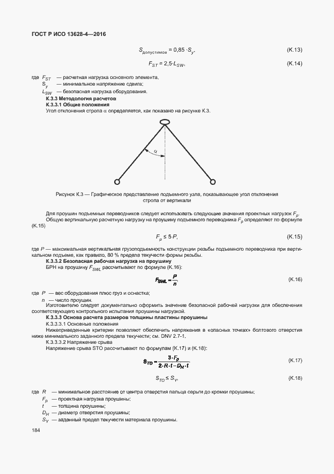 ���� � ��� 13628-4-2016. �������� 193
