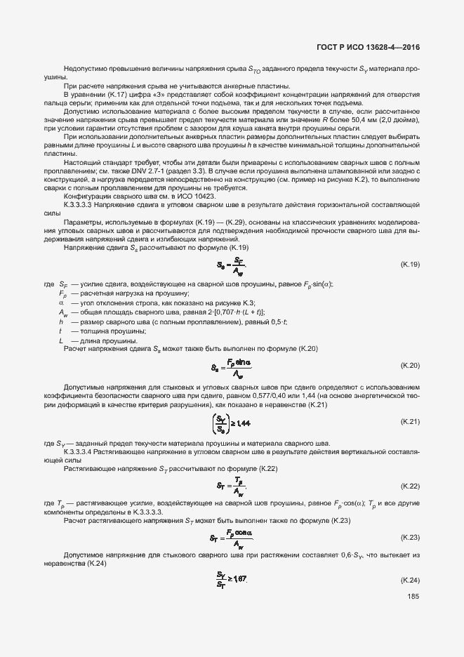 ���� � ��� 13628-4-2016. �������� 194