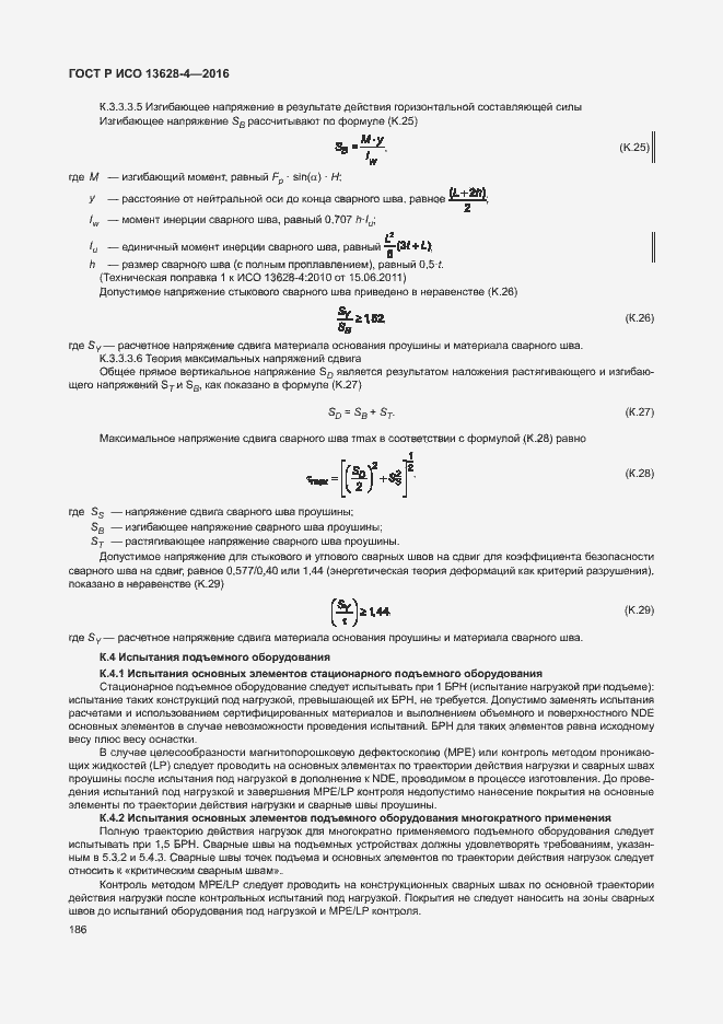 ���� � ��� 13628-4-2016. �������� 195