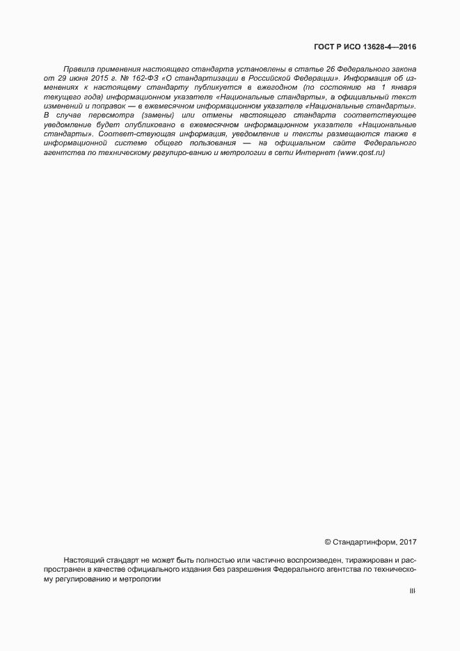 ���� � ��� 13628-4-2016. �������� 3