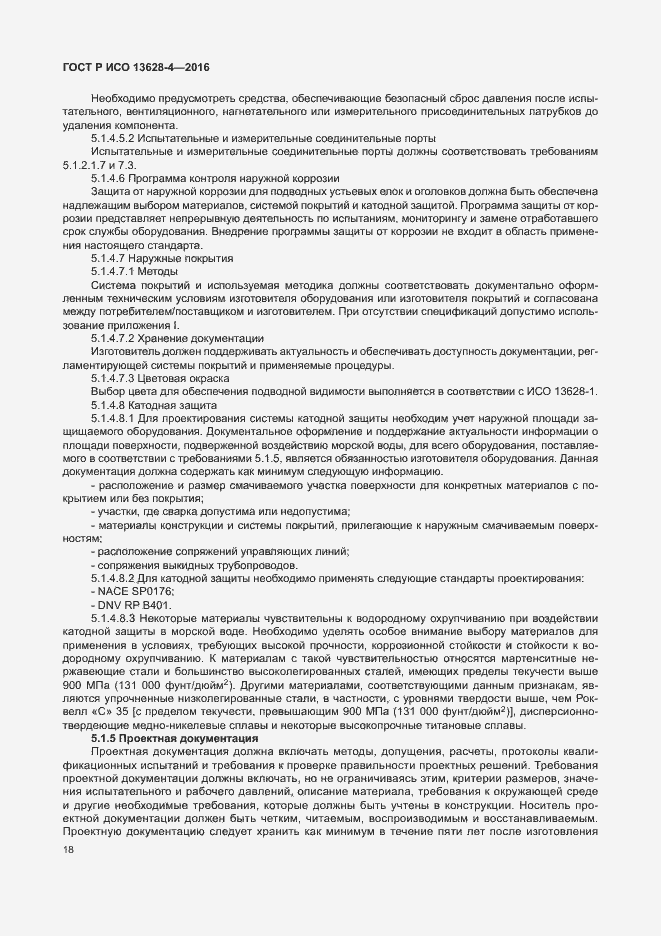 ���� � ��� 13628-4-2016. �������� 27