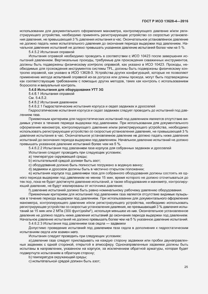 ���� � ��� 13628-4-2016. �������� 34