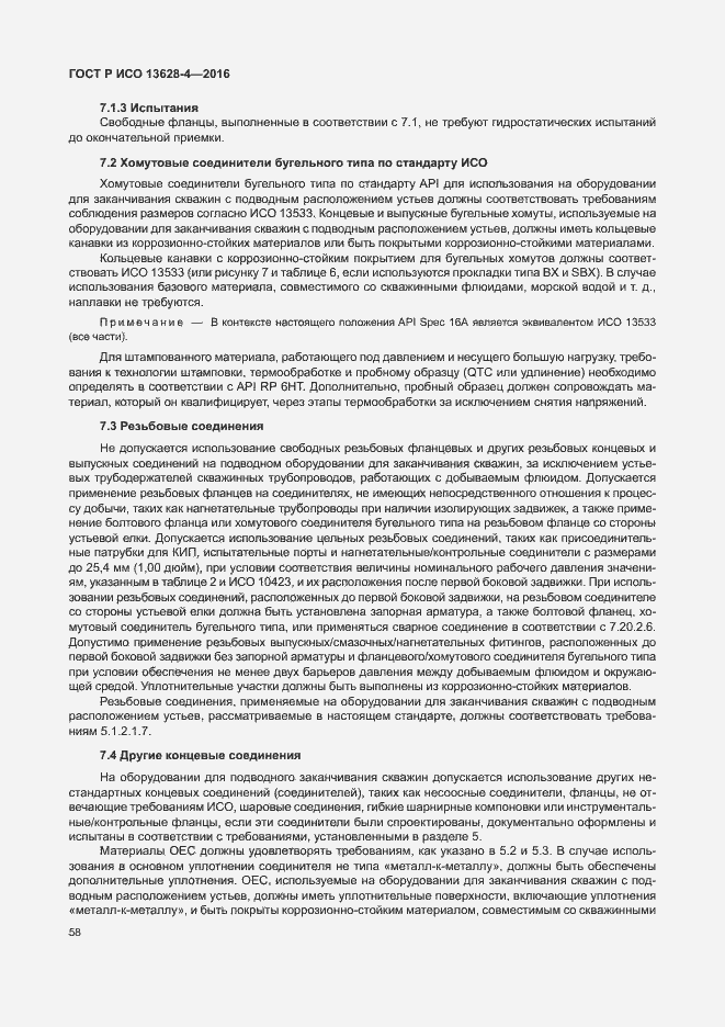 ���� � ��� 13628-4-2016. �������� 67