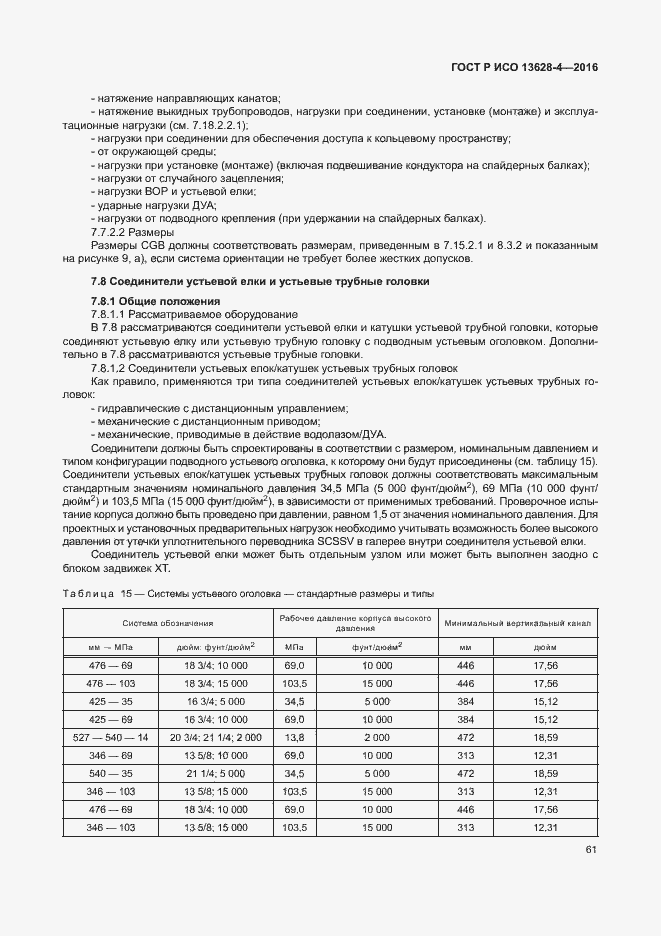 ���� � ��� 13628-4-2016. �������� 70