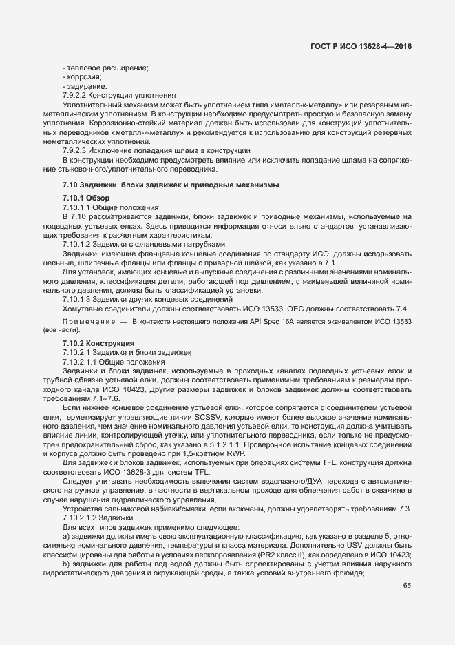 ���� � ��� 13628-4-2016. �������� 74