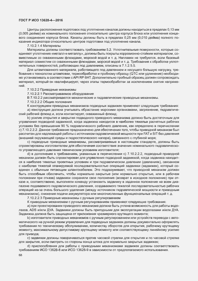 ���� � ��� 13628-4-2016. �������� 77