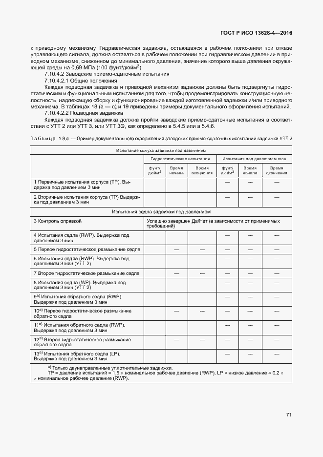 ���� � ��� 13628-4-2016. �������� 80