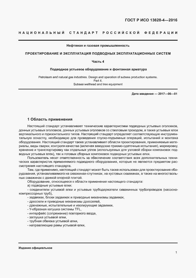 ���� � ��� 13628-4-2016. �������� 10