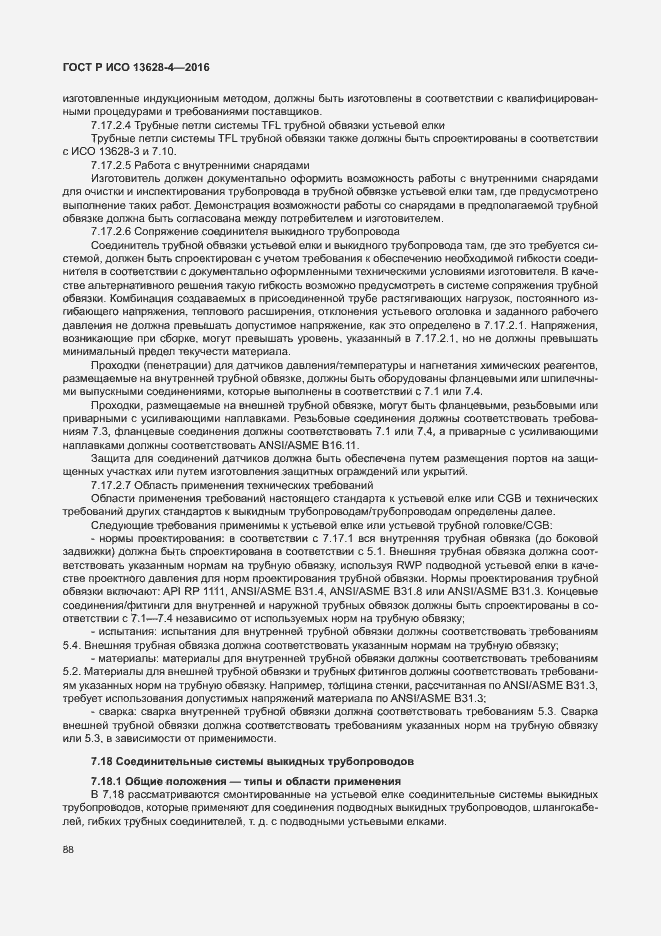 ���� � ��� 13628-4-2016. �������� 97