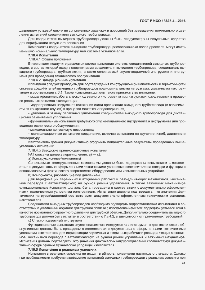 ���� � ��� 13628-4-2016. �������� 100