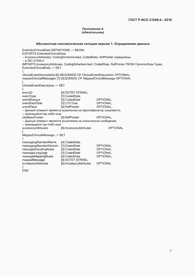 ���� � ��� 21549-4-2016. �������� 11