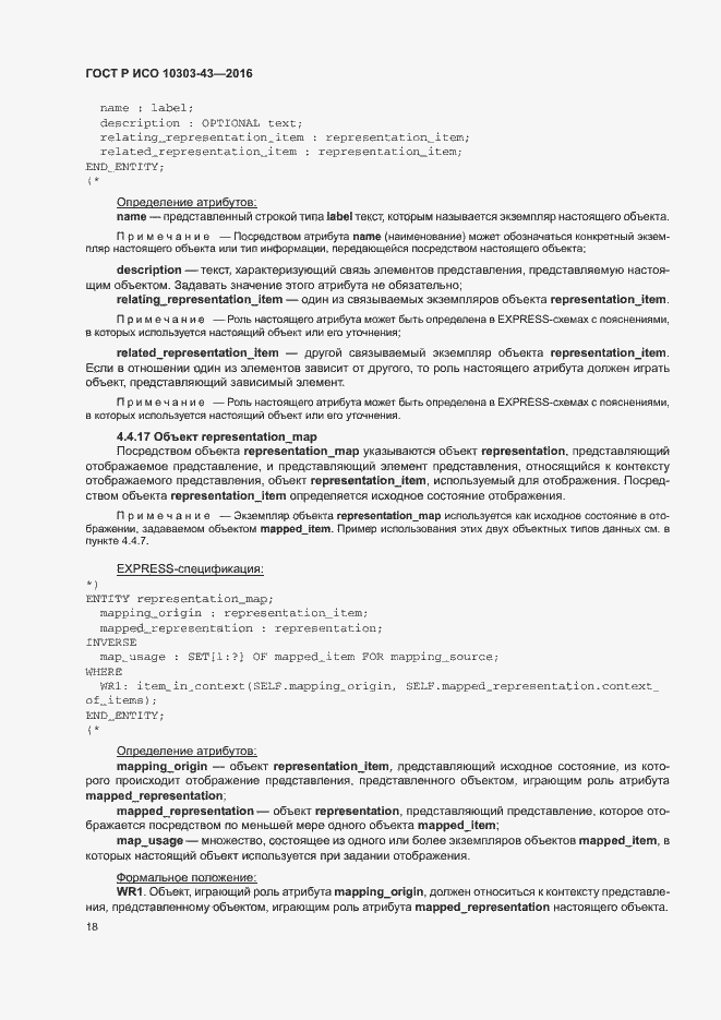 ���� � ��� 10303-43-2016. �������� 23