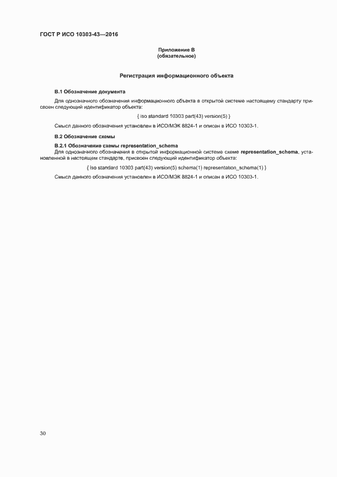���� � ��� 10303-43-2016. �������� 35