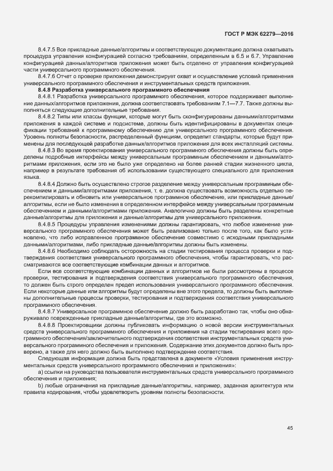 ���� � ��� 62279-2016. �������� 51